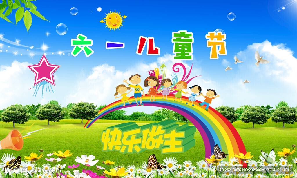 六一儿童节欢乐场景