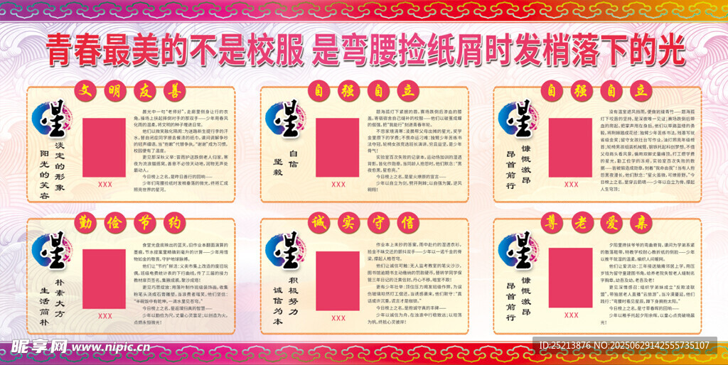 学校海报