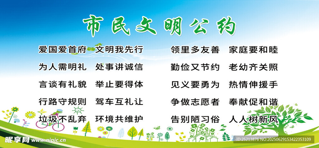 绿色环保公司宣传海报