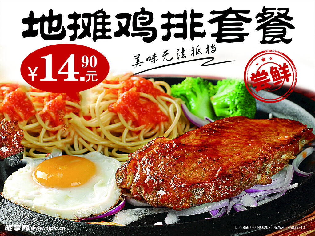 地摊美味鸡排套餐仅14元