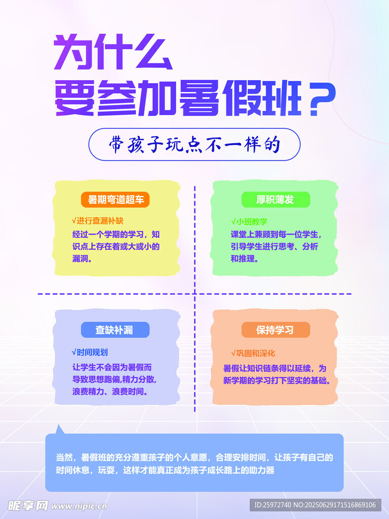 为什么要参加暑假班