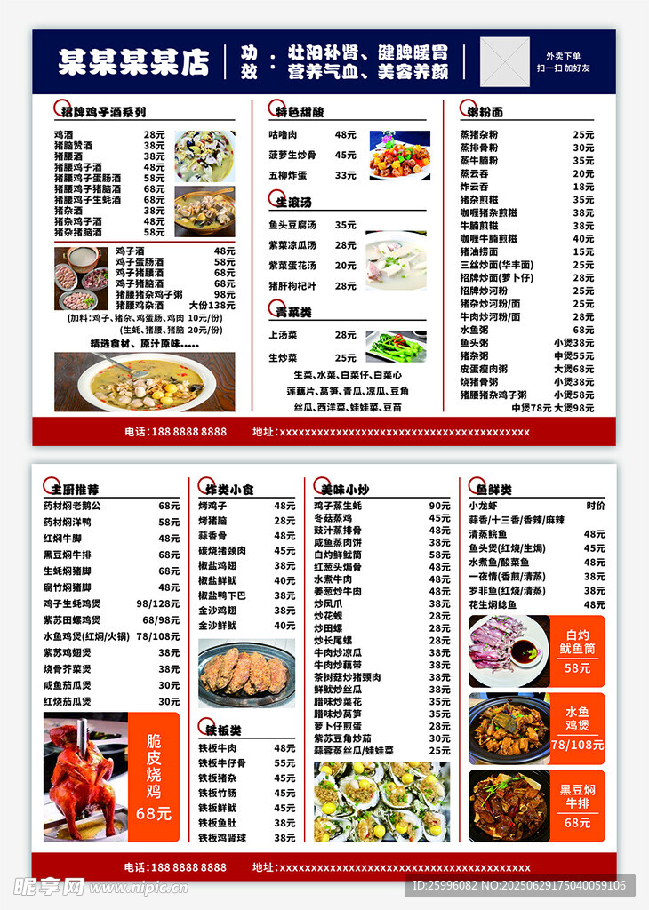 简约饭店菜单