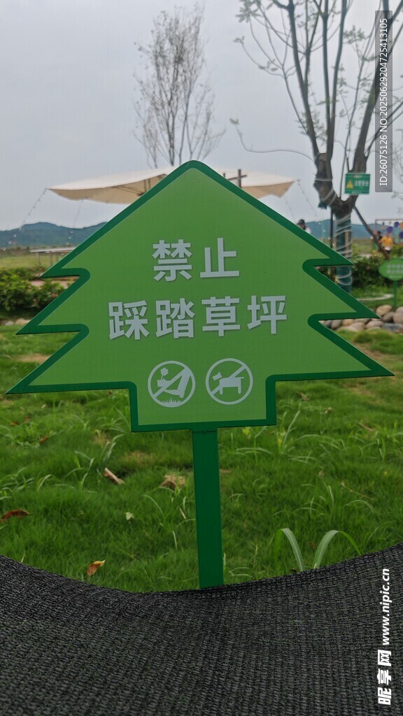 禁止踩踏草坪提示牌