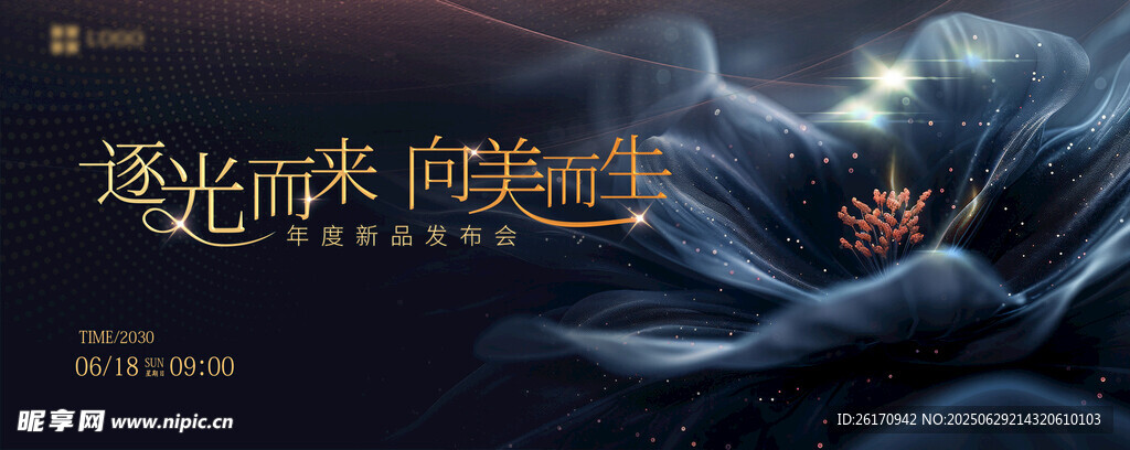 医美新品发布会主视觉