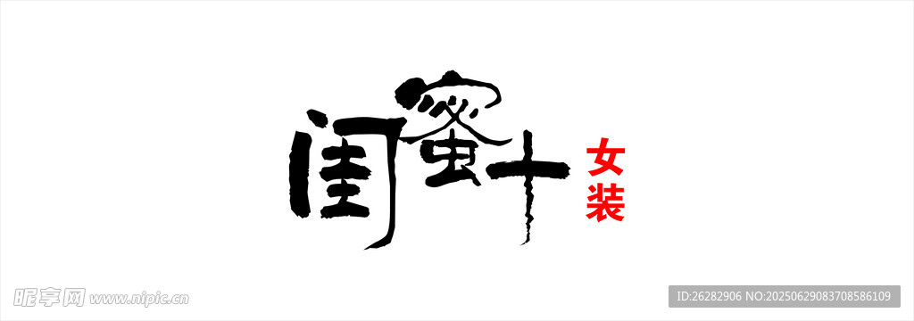 闺蜜家