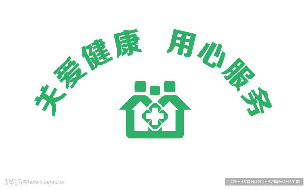 关爱健康 用心服务