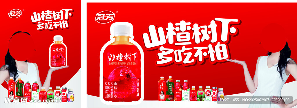 山楂树下饮料促销场景