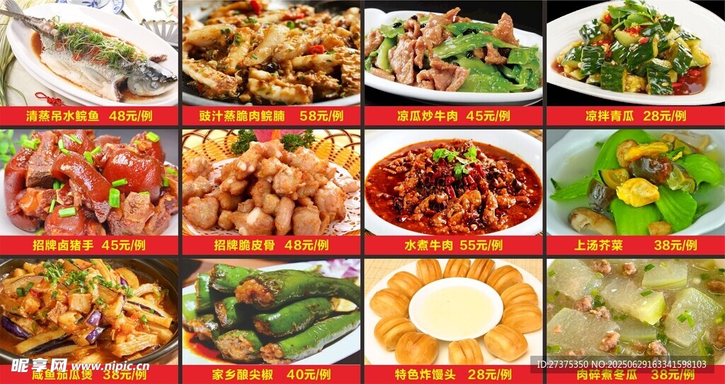 菜品