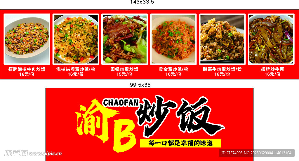 美味潮B炒饭展示