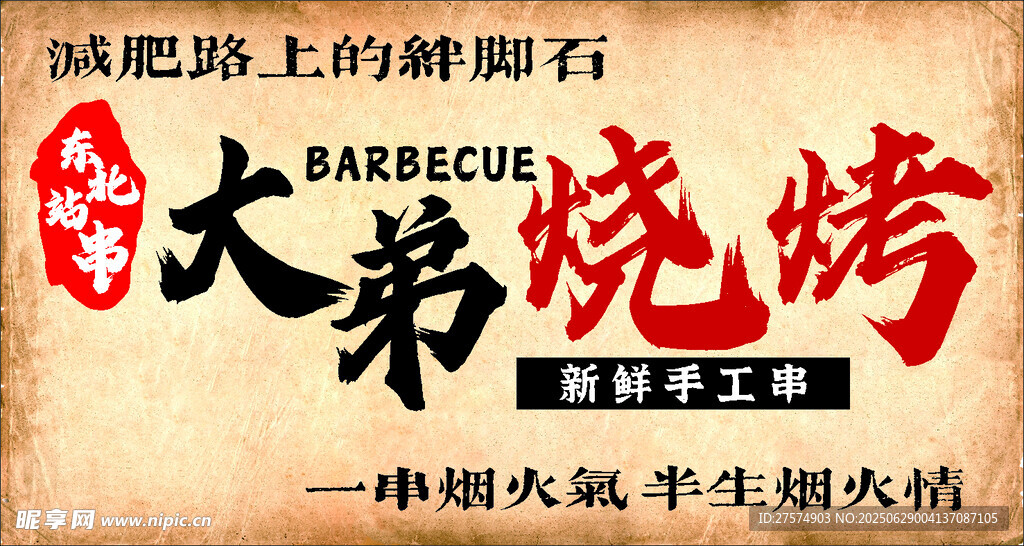 大兄弟烧烤