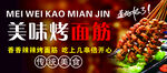 美味烤面筋