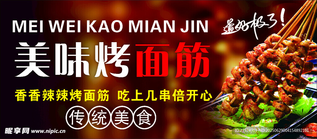 美味烤面筋
