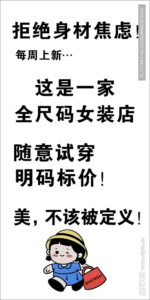 全民码女装