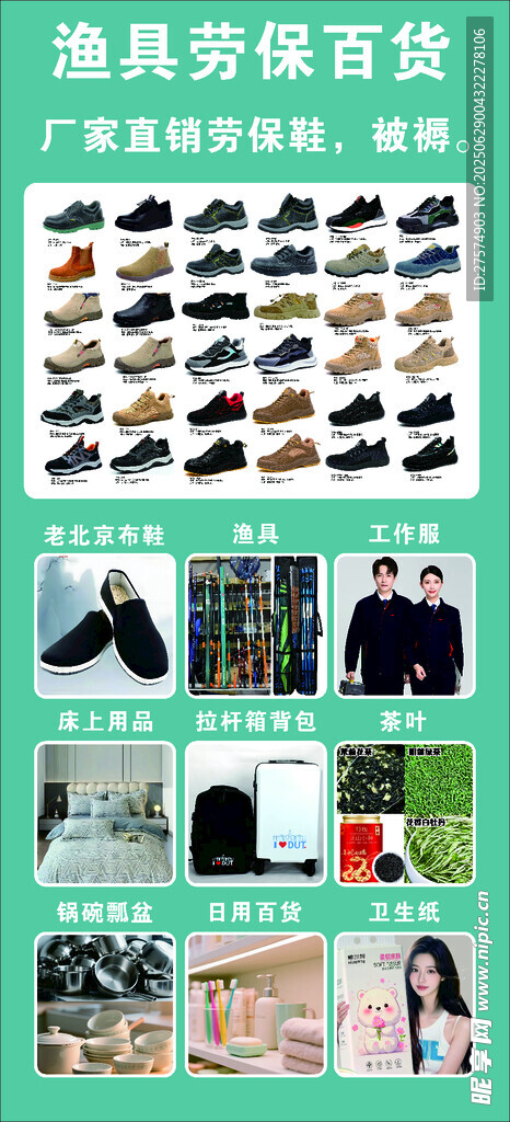 劳保百货