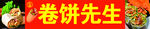 卷饼先生美食展示