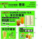 手打柠檬茶宣传海报