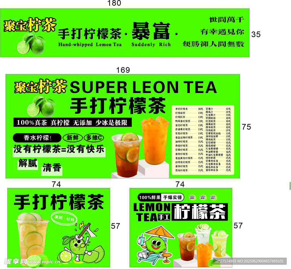 手打柠檬茶宣传海报