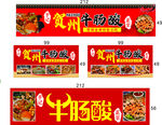 贵州牛肠酸美食招牌展示