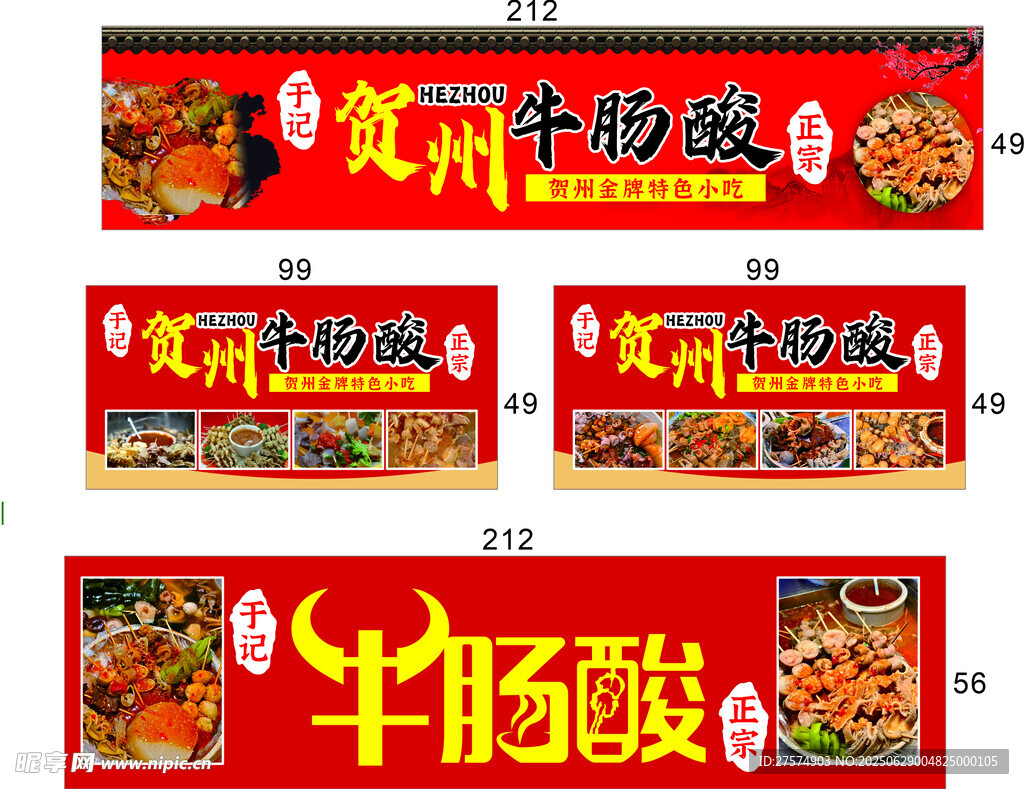 贵州牛肠酸美食招牌展示