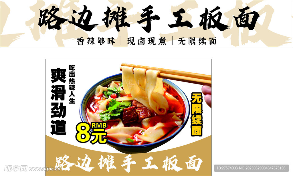 路边摊手工板面诱人