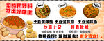 土豆泥拌面