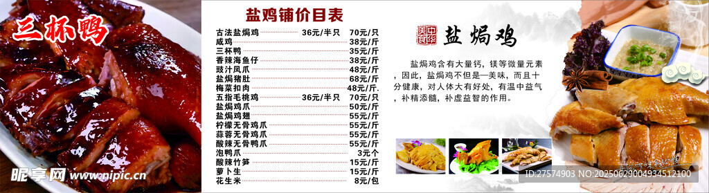 盐焗鸡