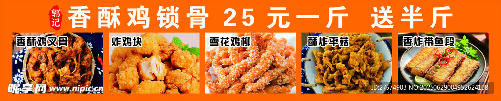 炸货