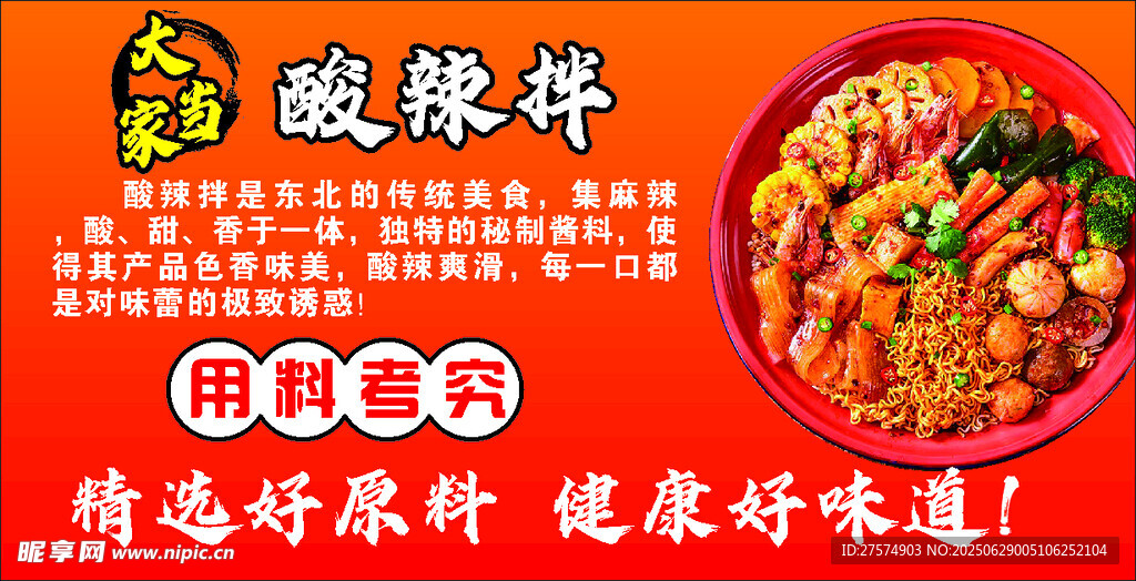 酸辣拌