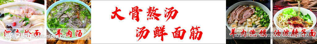 羊肉汤
