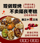 红枣核桃糕
