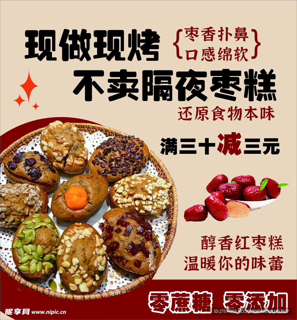 红枣核桃糕