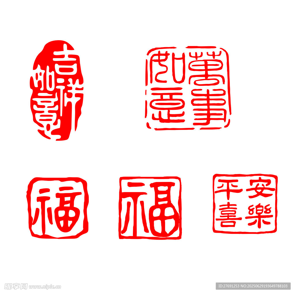 印章