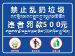 禁止乱扔垃圾