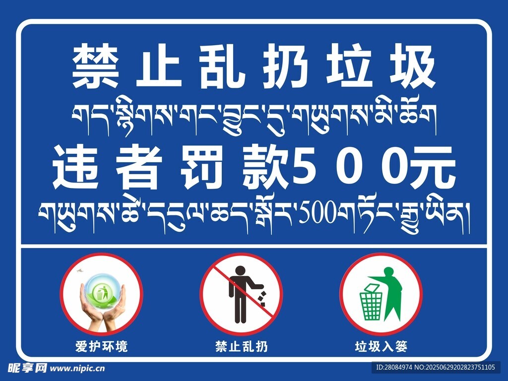 禁止乱扔垃圾