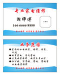 家电维修名片