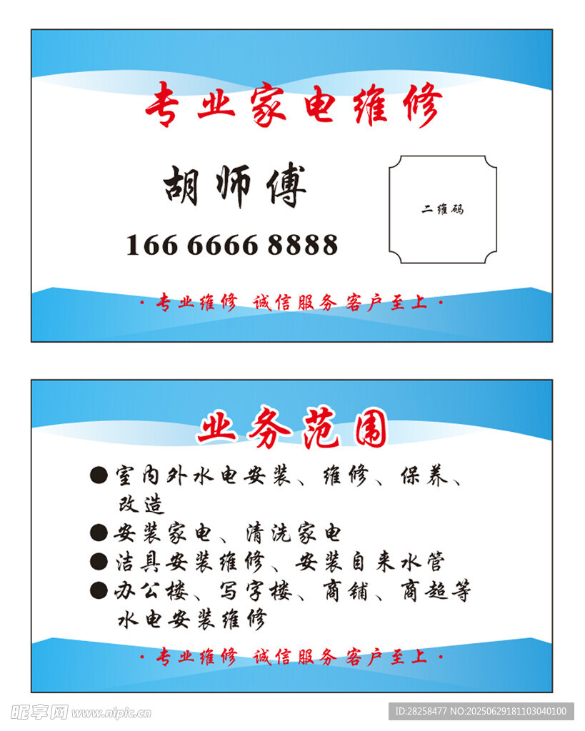 家电维修名片