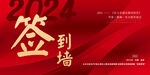 签到墙 