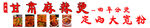 甘肃麻辣烫