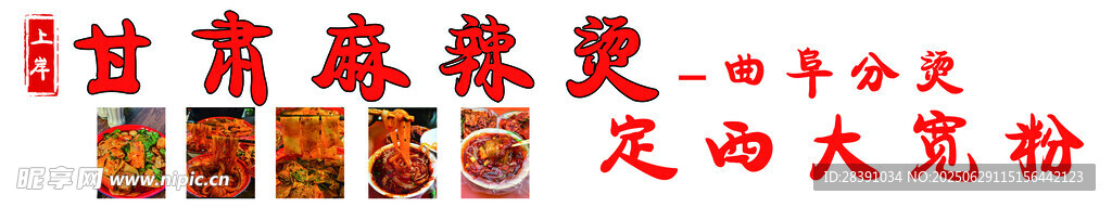 甘肃麻辣烫