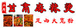 甘肃  麻辣烫  定西  大宽