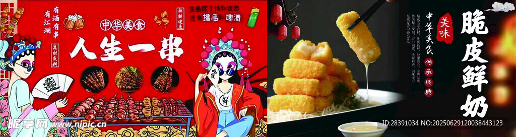 脆皮鲜奶