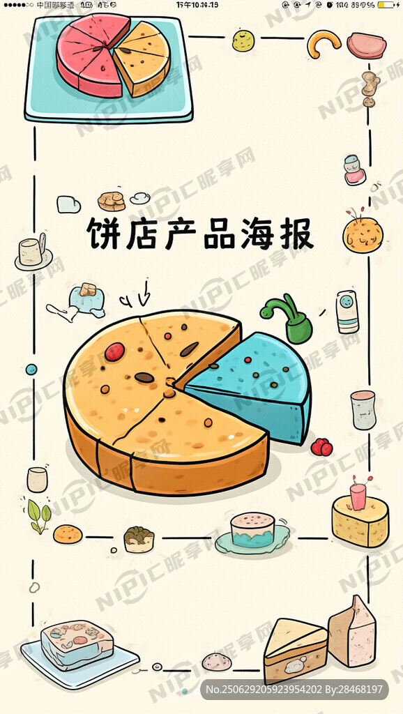 饼店产品海报