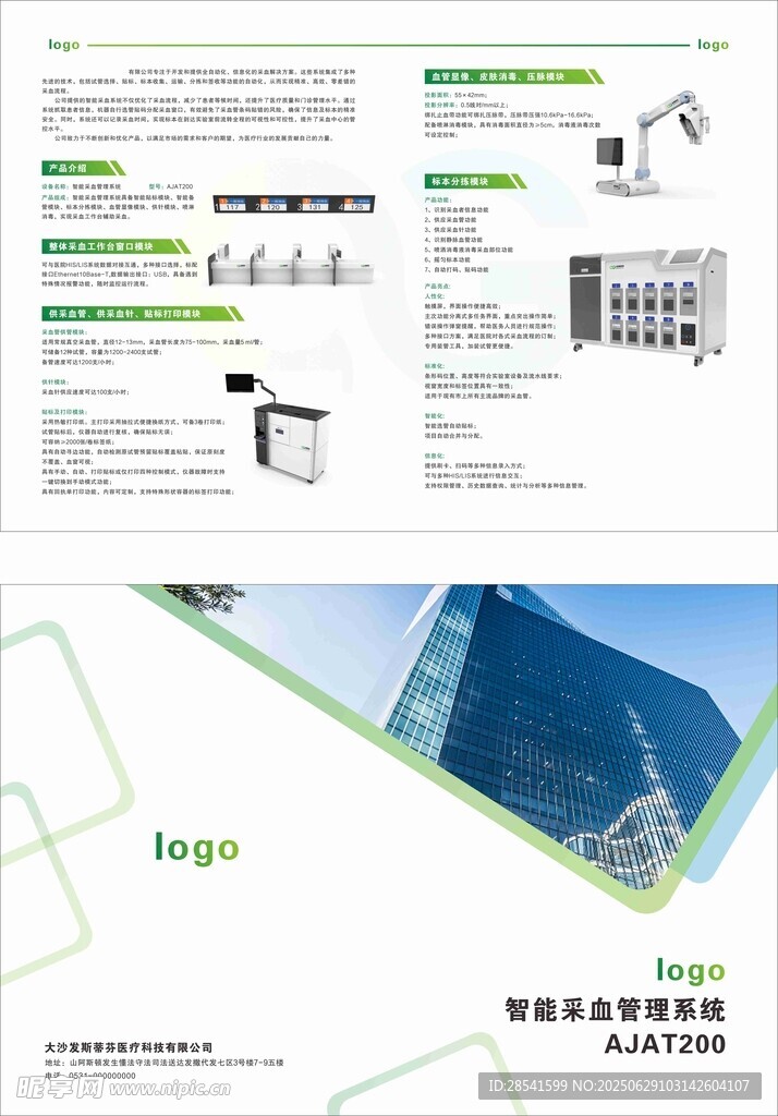 科技产品宣传页对折页智能采血