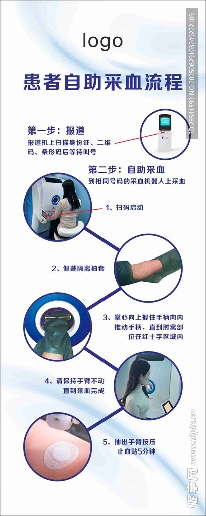 自助采血流程易拉宝展架海报