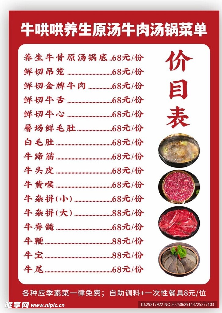 火锅店菜单