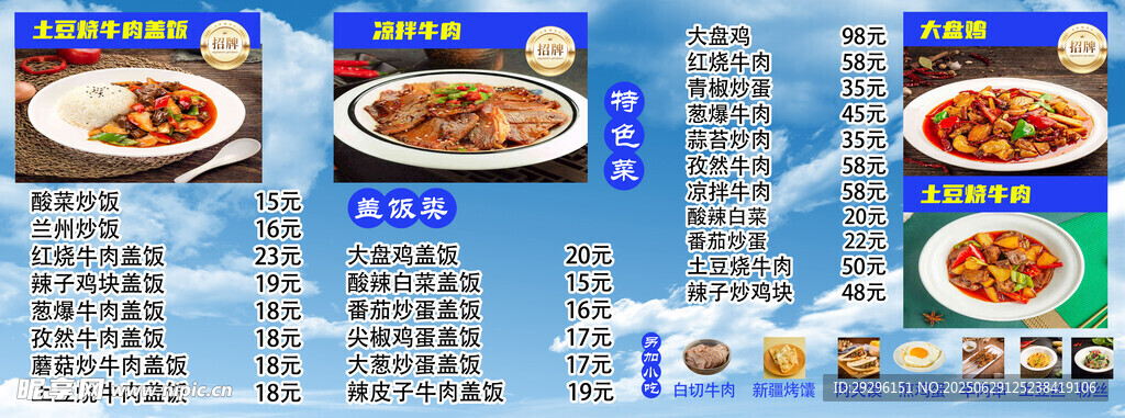 牛肉面美食菜单
