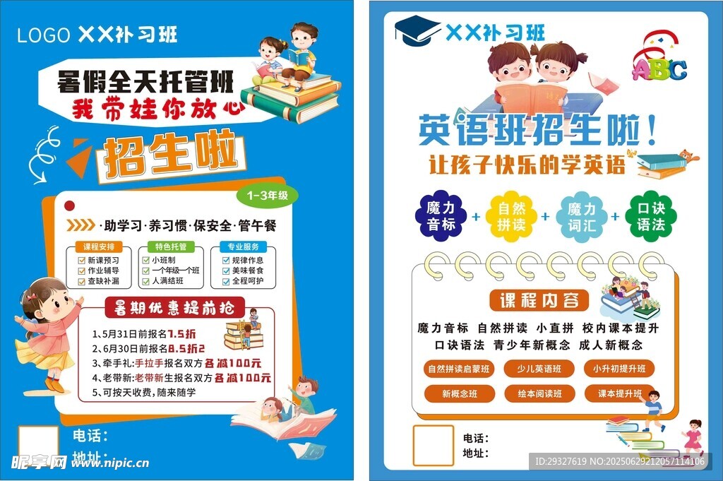英语宣传单