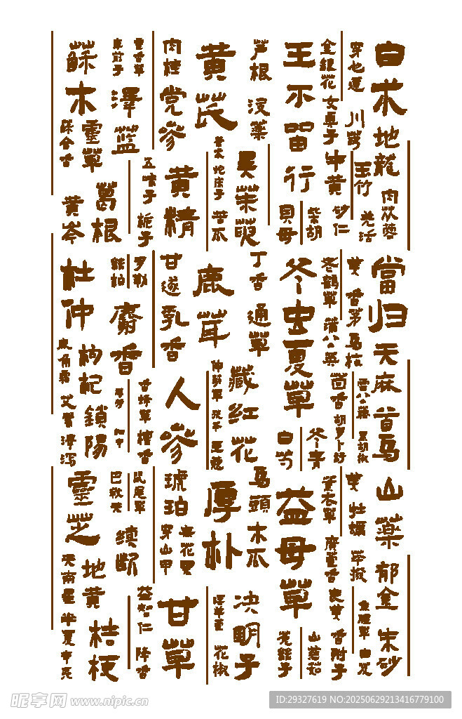 古代书法文字图案