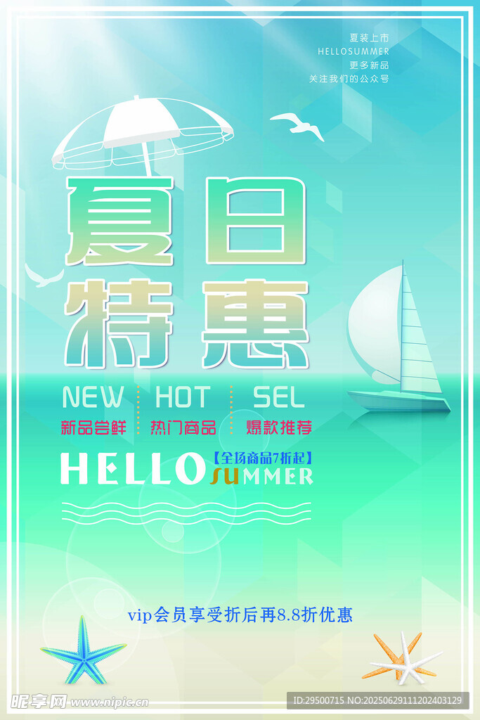 夏天海报