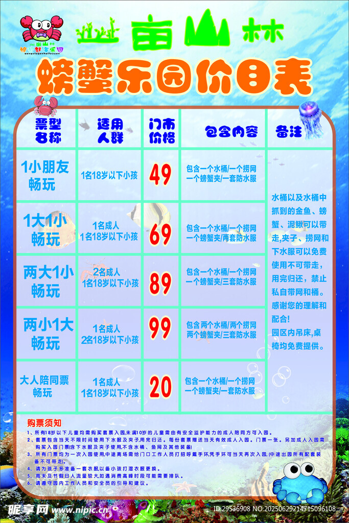 螃蟹乐园